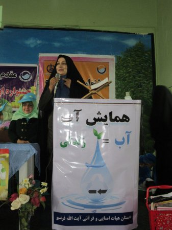 جشنواره" اولین واژه آب" در آمل برگزار شد جشنواره" اولین واژه آب" در آمل برگزار شد