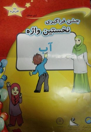 جشنواره" اولین واژه آب" در آمل برگزار شد جشنواره" اولین واژه آب" در آمل برگزار شد