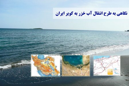 کویر در رویای «خزر»؛ فاجعه‌ای بزرگ در راه است