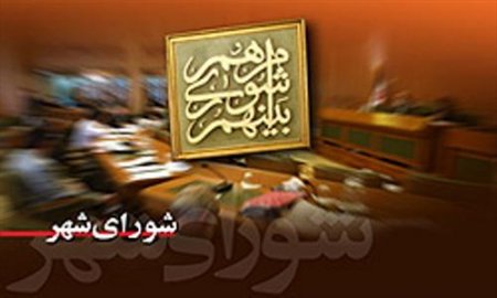 تعداد اعضاي شوراي شهر كاهش ميابد/ كاهش اعضاي شوراي شهر در نوشهر و چالوس + تصوير نامه تاييد شوراي نگهبان