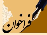 فراخوان آموزش و پرورش مازندران برای معلمان حق التدریس و آموزشیاران نهضت