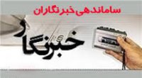 شرکت در انتخابات خانه مطبوعات منوط به ثبت نام در سامانه  است
