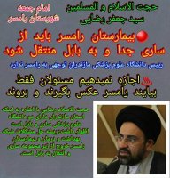 انتقاد بی سابقه یک امام جمعه غرب استان از دانشگاه علوم پزشکی مازندران/ شهرمان محل عکسهای یادگاری مسوولان نیست!